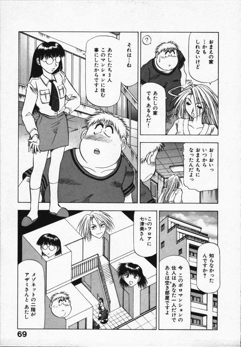 箱の中のアダム Page.73