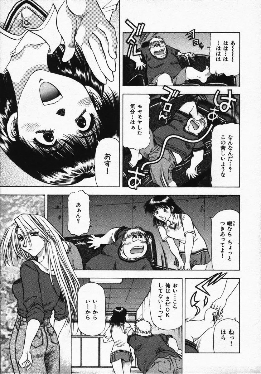 箱の中のアダム Page.75