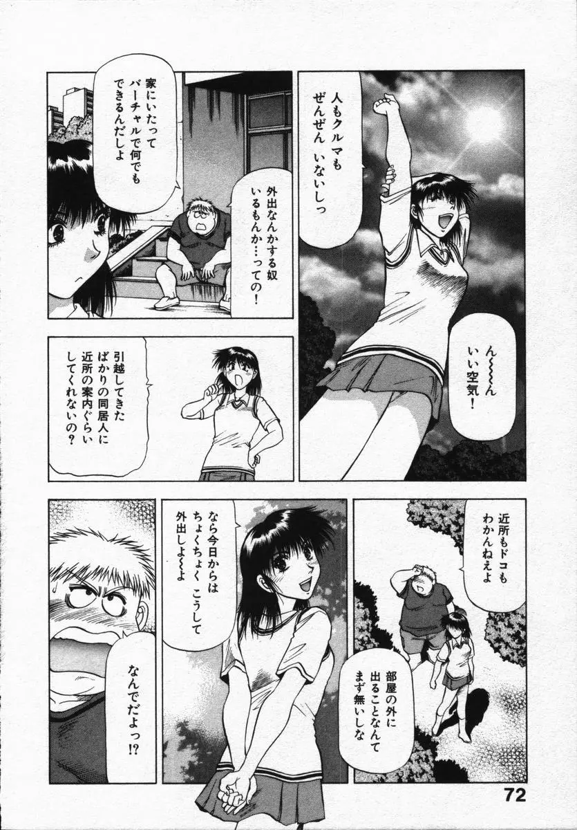 箱の中のアダム Page.76