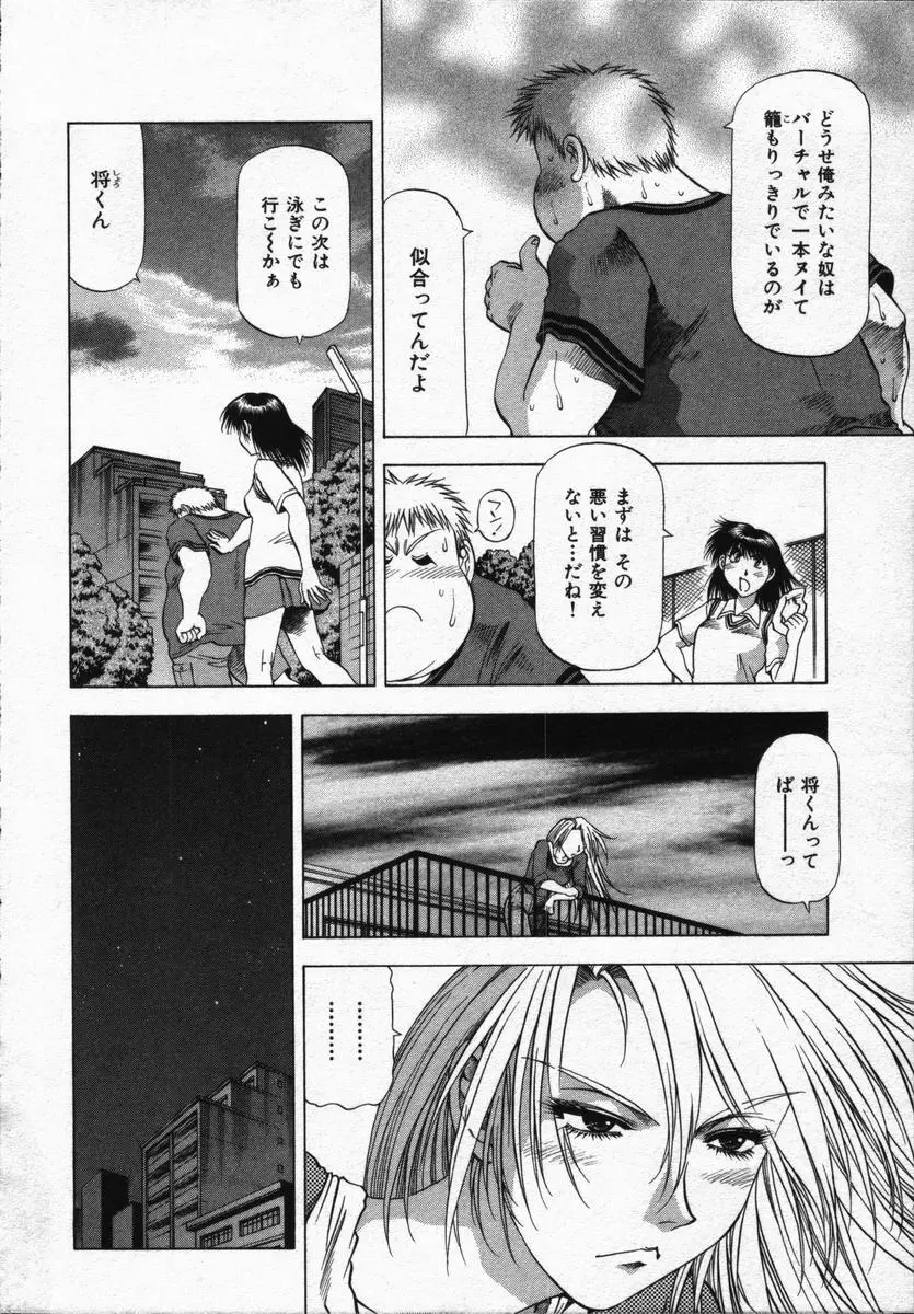 箱の中のアダム Page.80