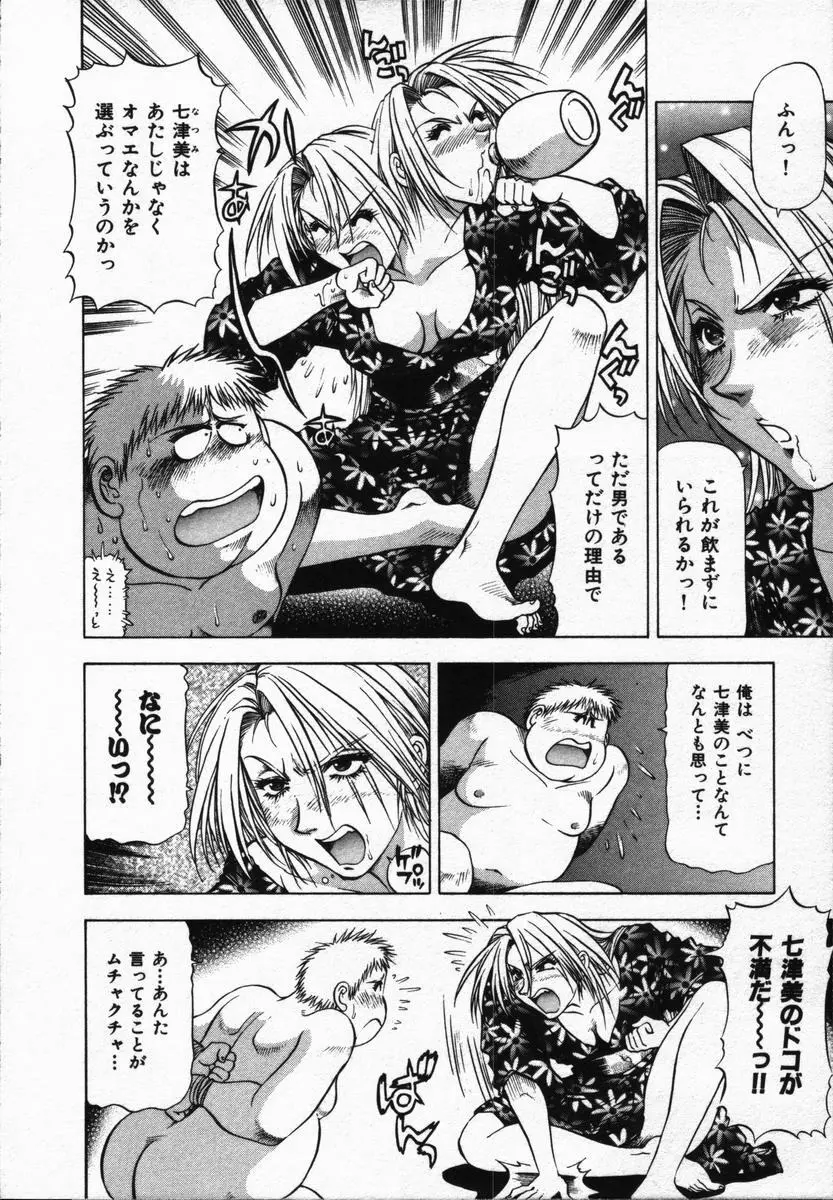 箱の中のアダム Page.82