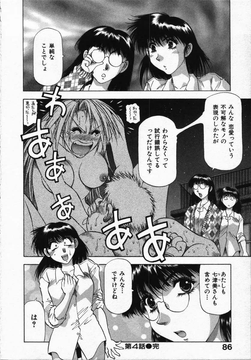 箱の中のアダム Page.90