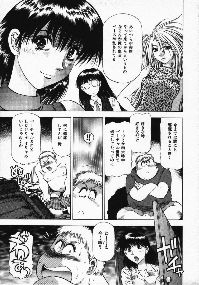 箱の中のアダム Page.91