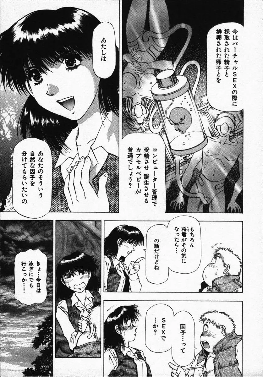 箱の中のアダム Page.95