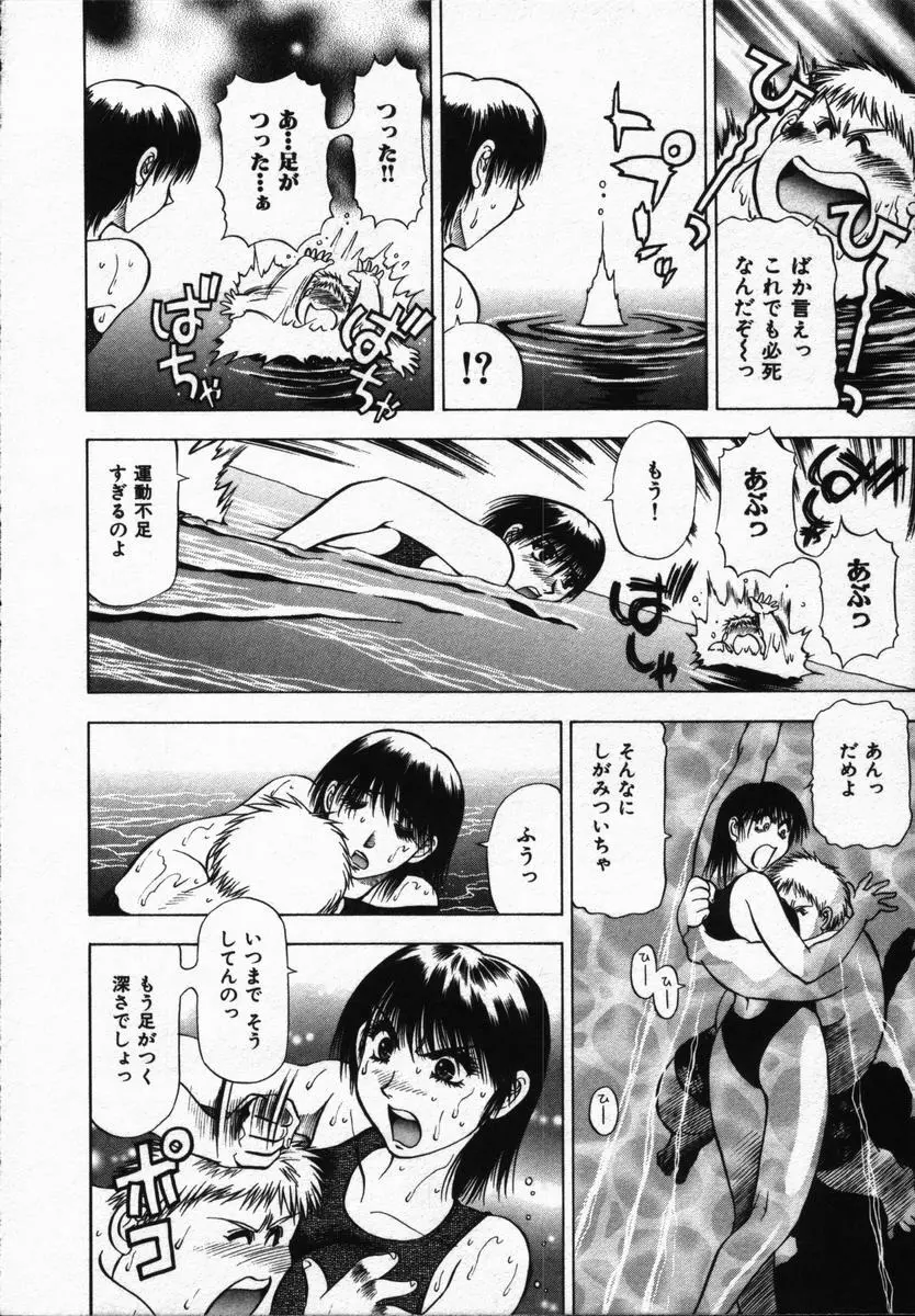 箱の中のアダム Page.98