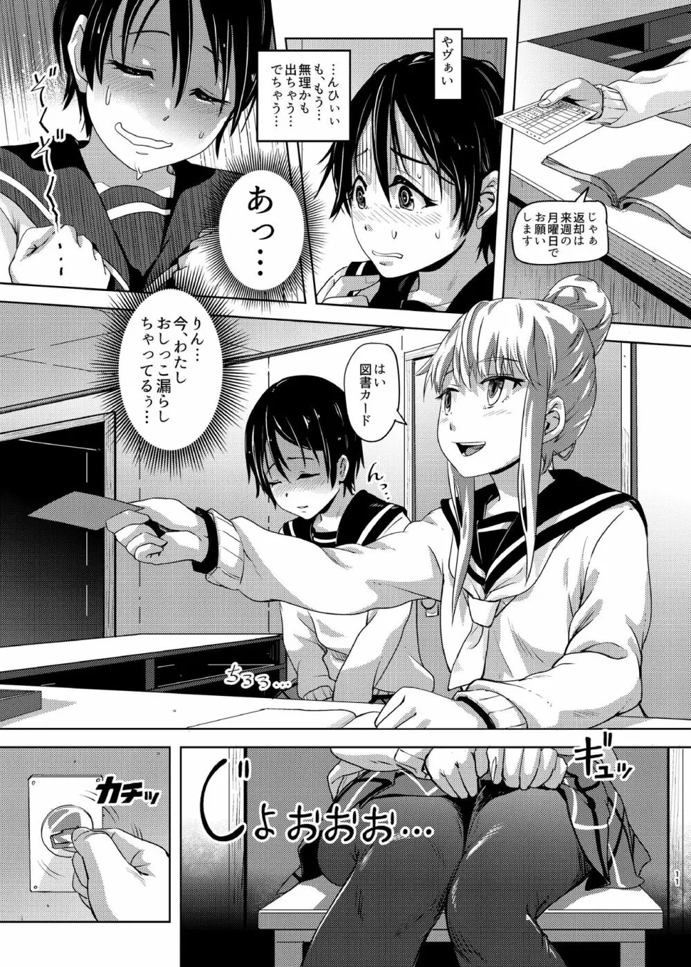 すかキャン1.5+ Page.10