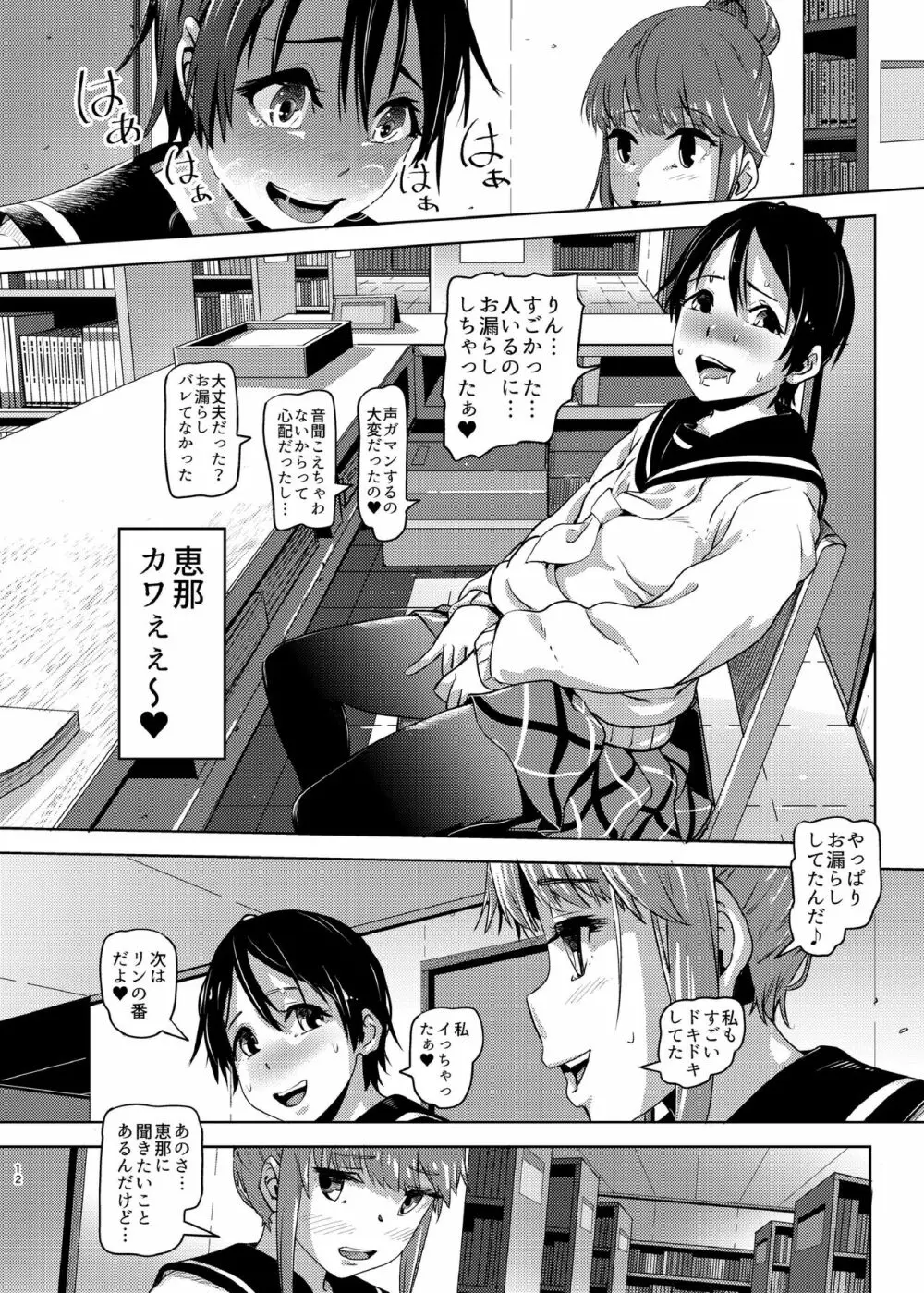 すかキャン1.5+ Page.11