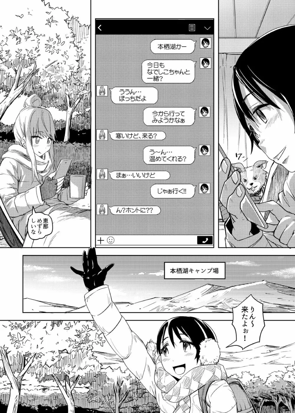 すかキャン1.5+ Page.2