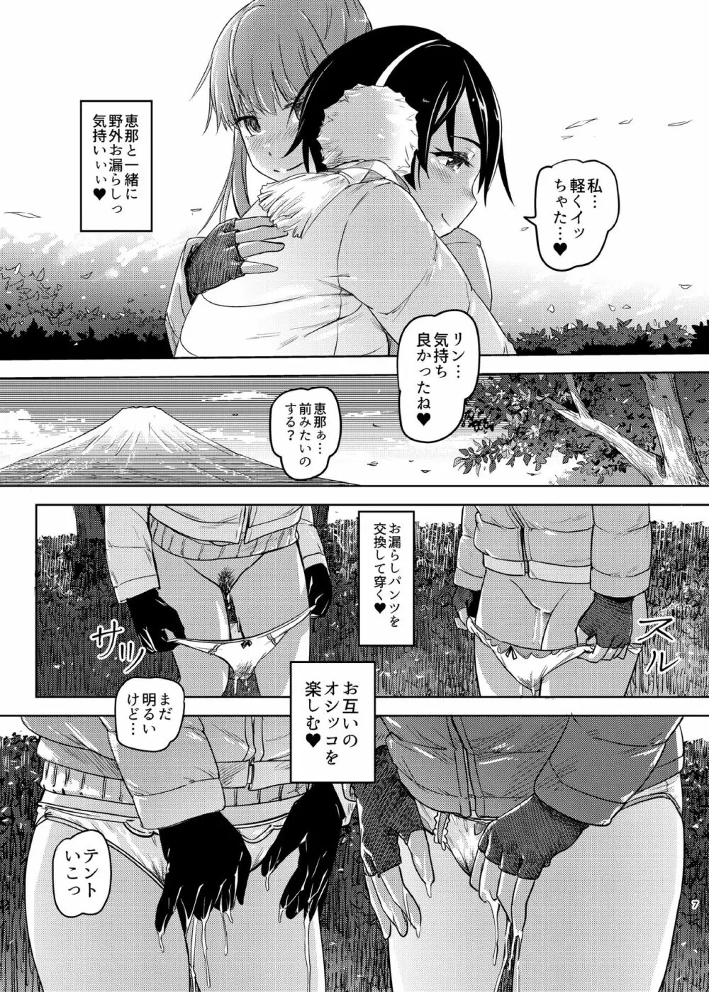 すかキャン1.5+ Page.6