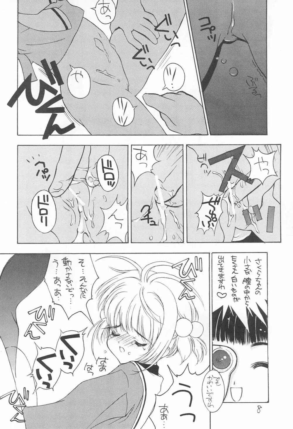 さくらあそび Page.10