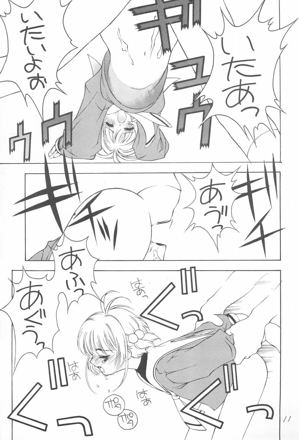 さくらあそび Page.13