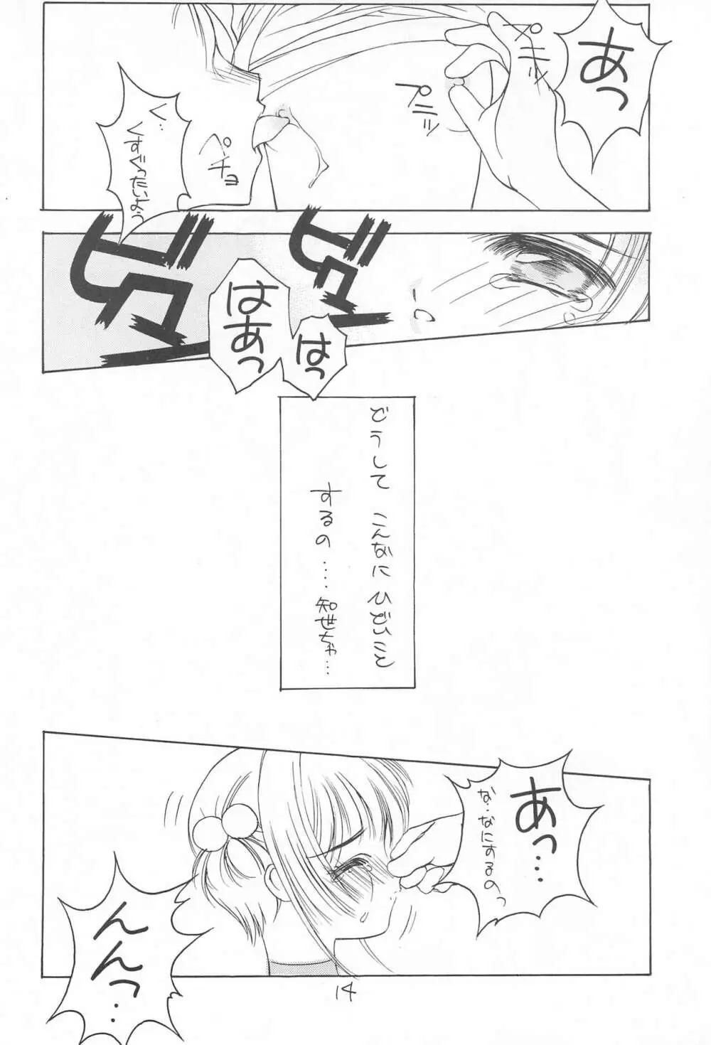 さくらあそび Page.16