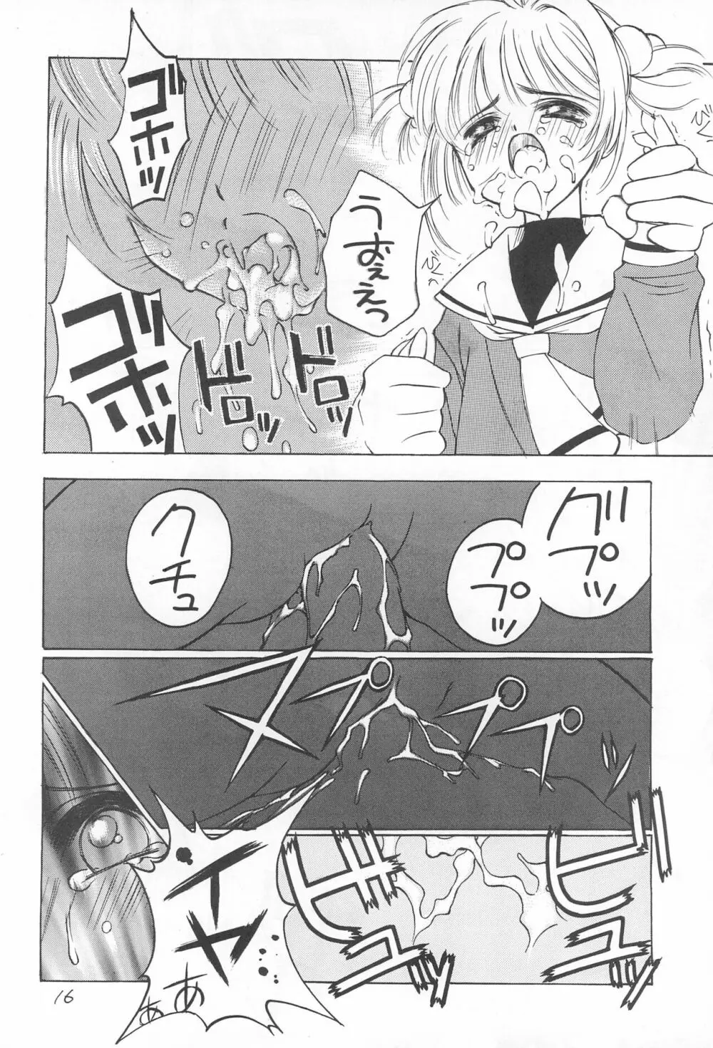 さくらあそび Page.18