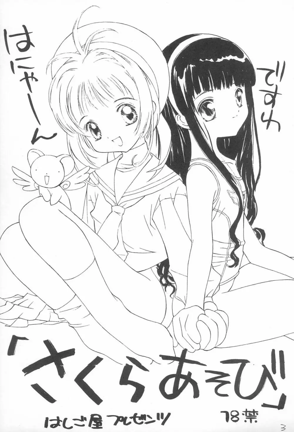 さくらあそび Page.5