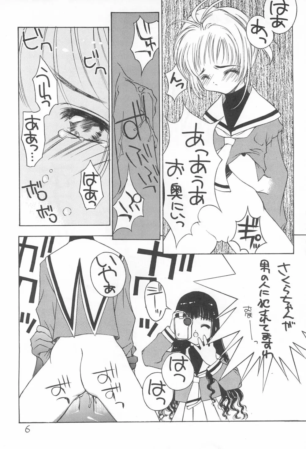 さくらあそび Page.8