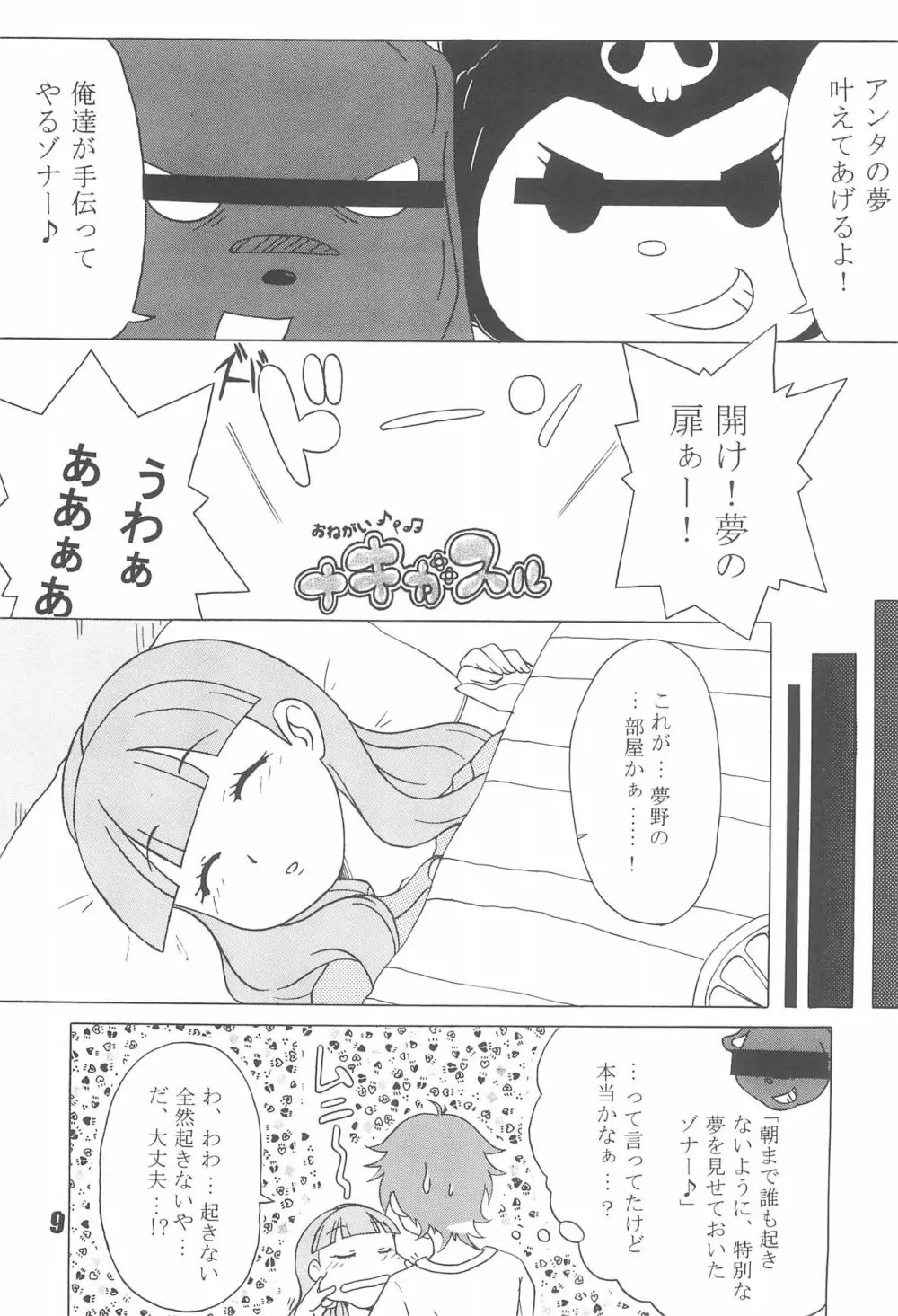 たべたきがする75 Page.11