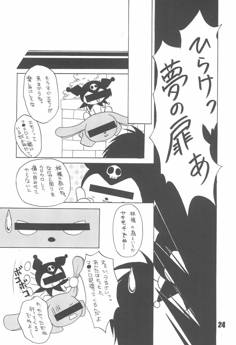 たべたきがする75 Page.26