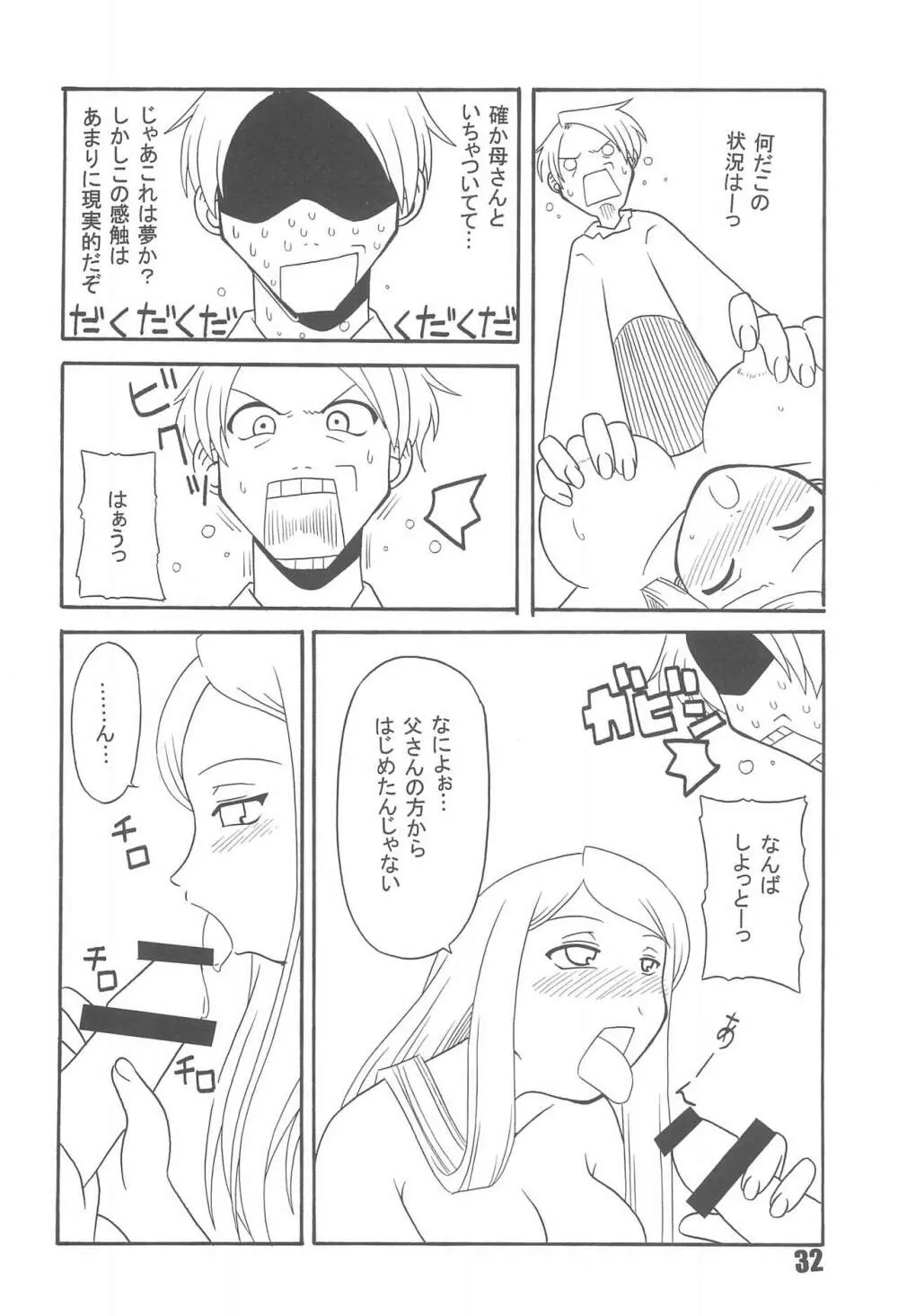 たべたきがする75 Page.34