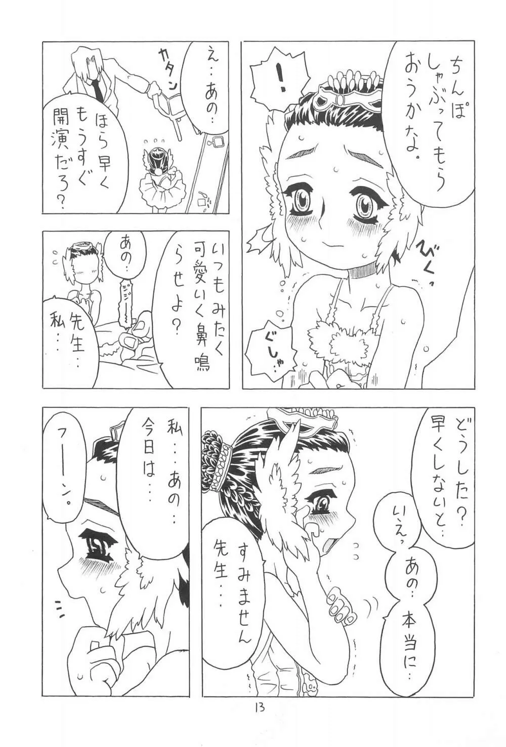 夏のおりこう Page.13