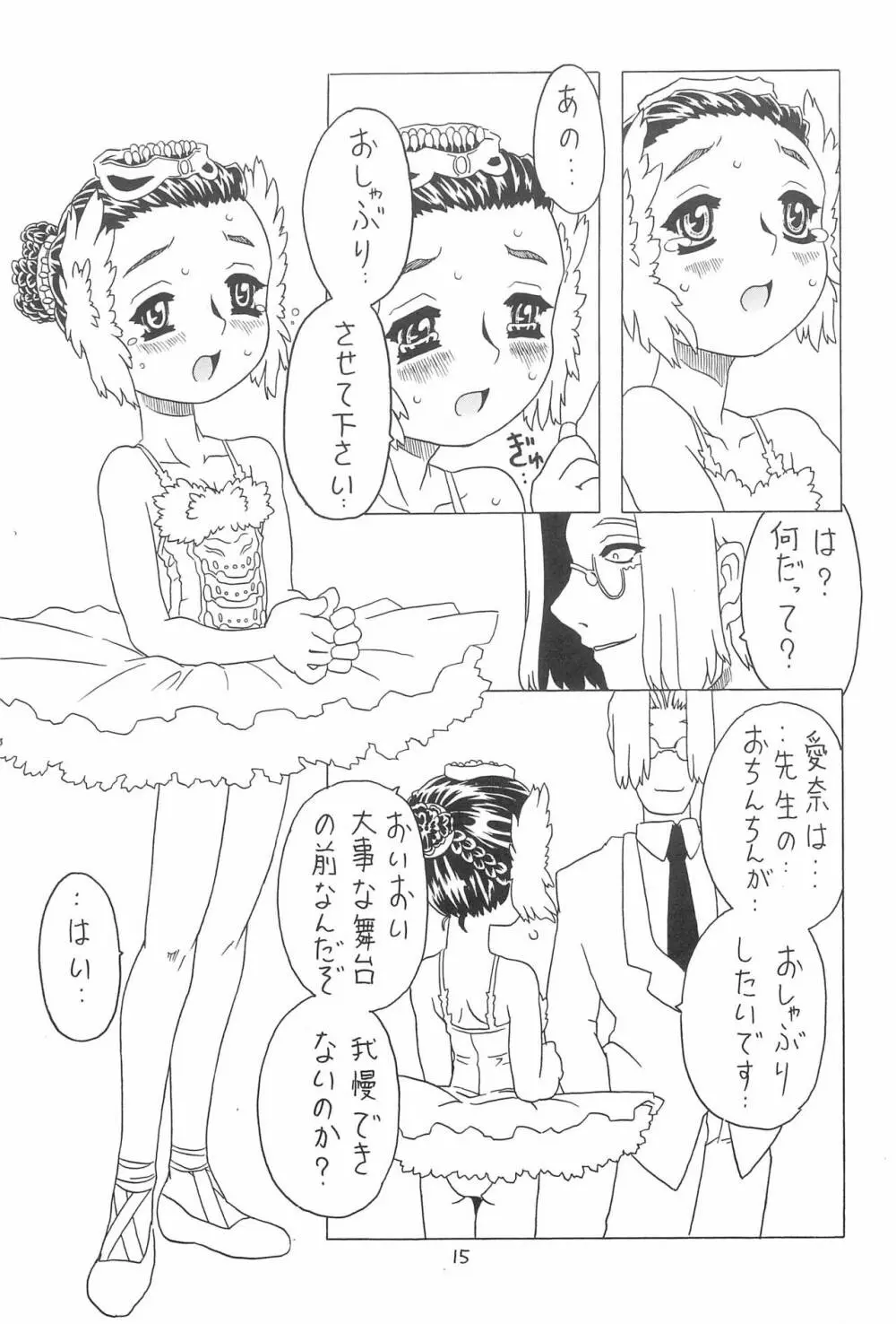 夏のおりこう Page.15