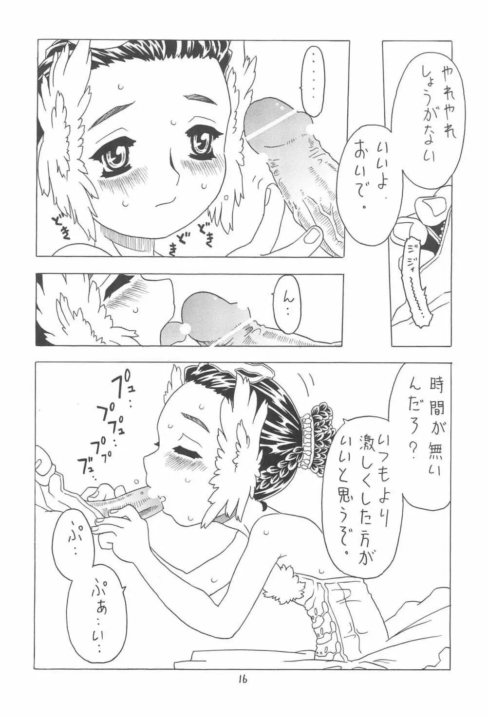 夏のおりこう Page.16