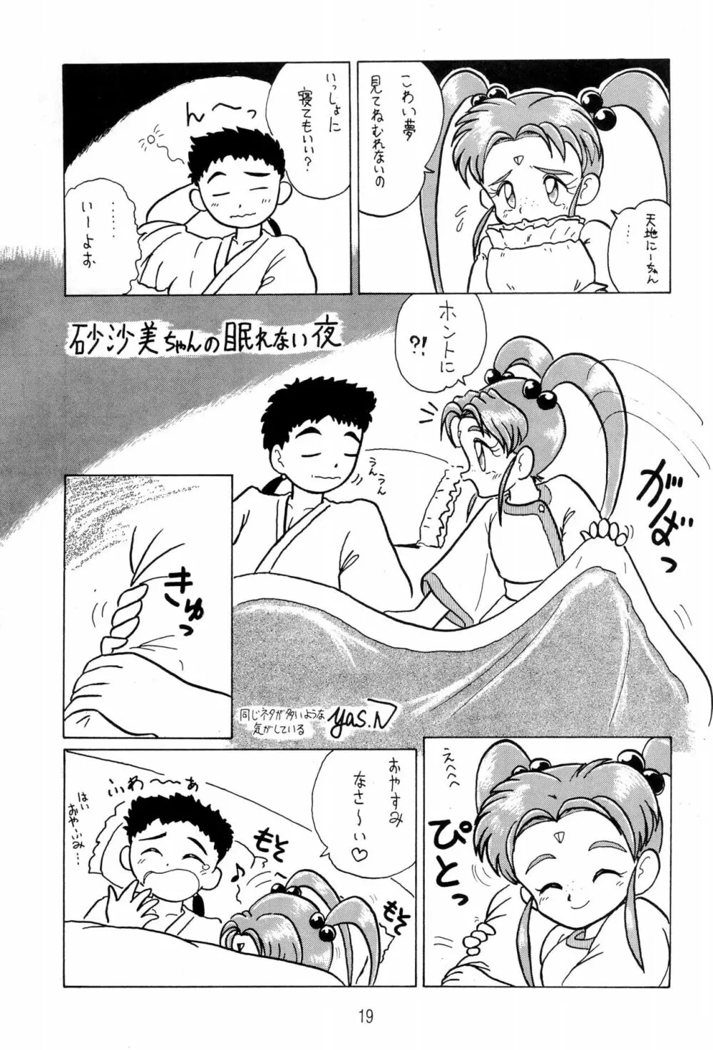 ね・わっかるでしょー Vol.2 bis Page.19