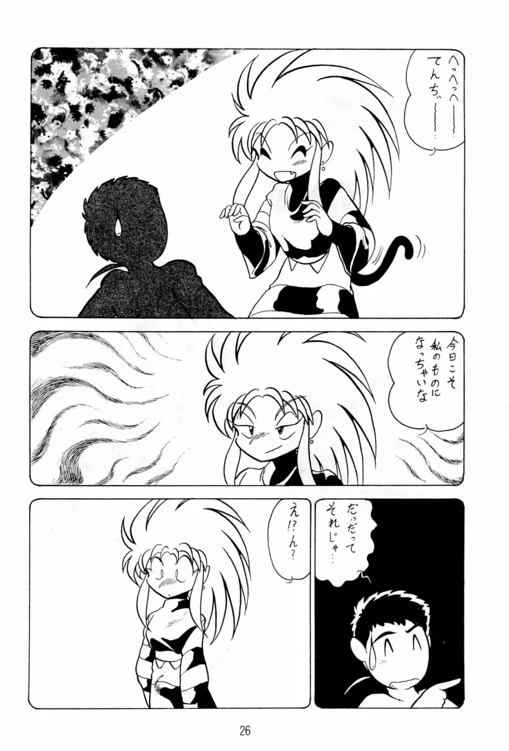 ね・わっかるでしょー Vol.2 bis Page.26