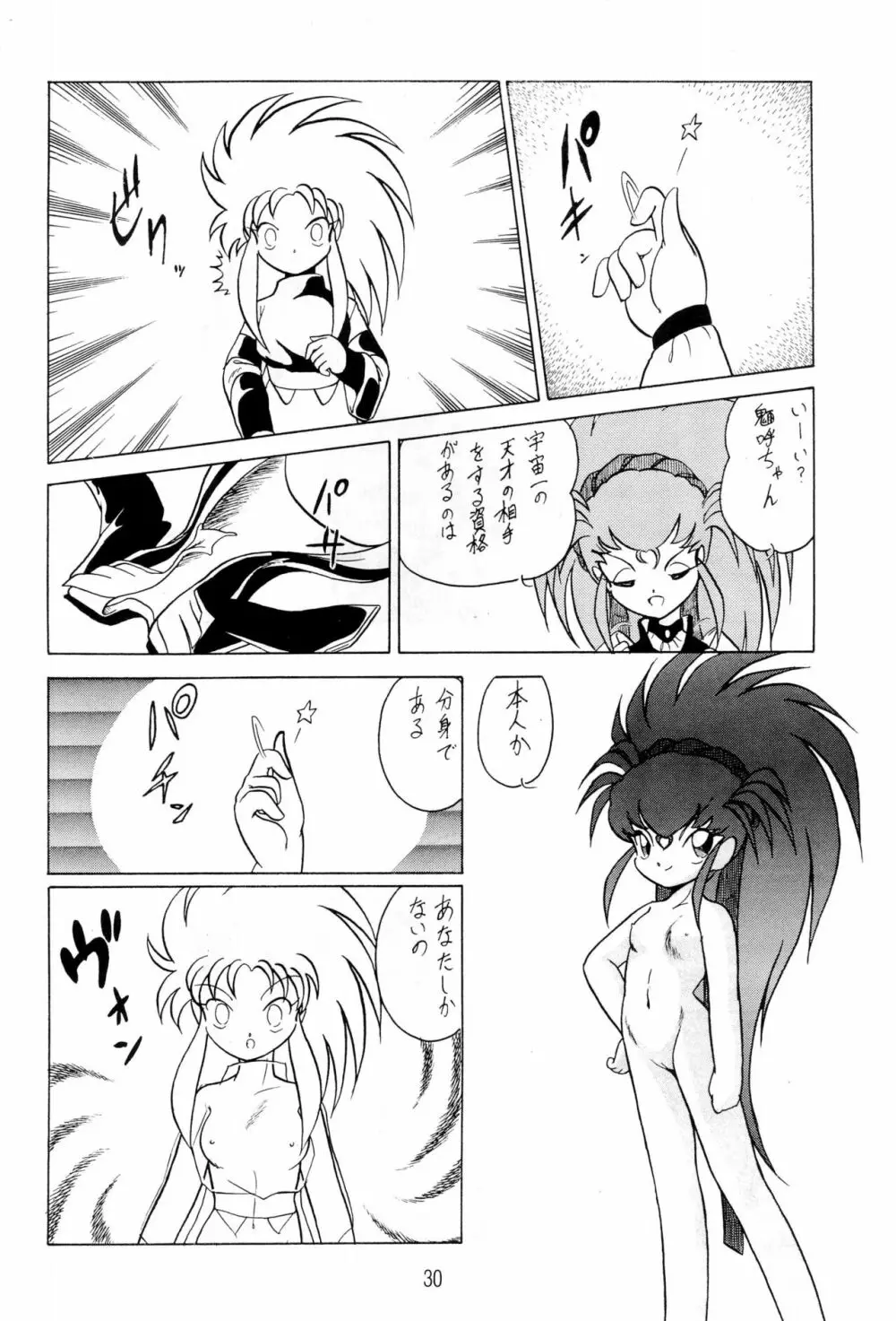 ね・わっかるでしょー Vol.2 bis Page.30