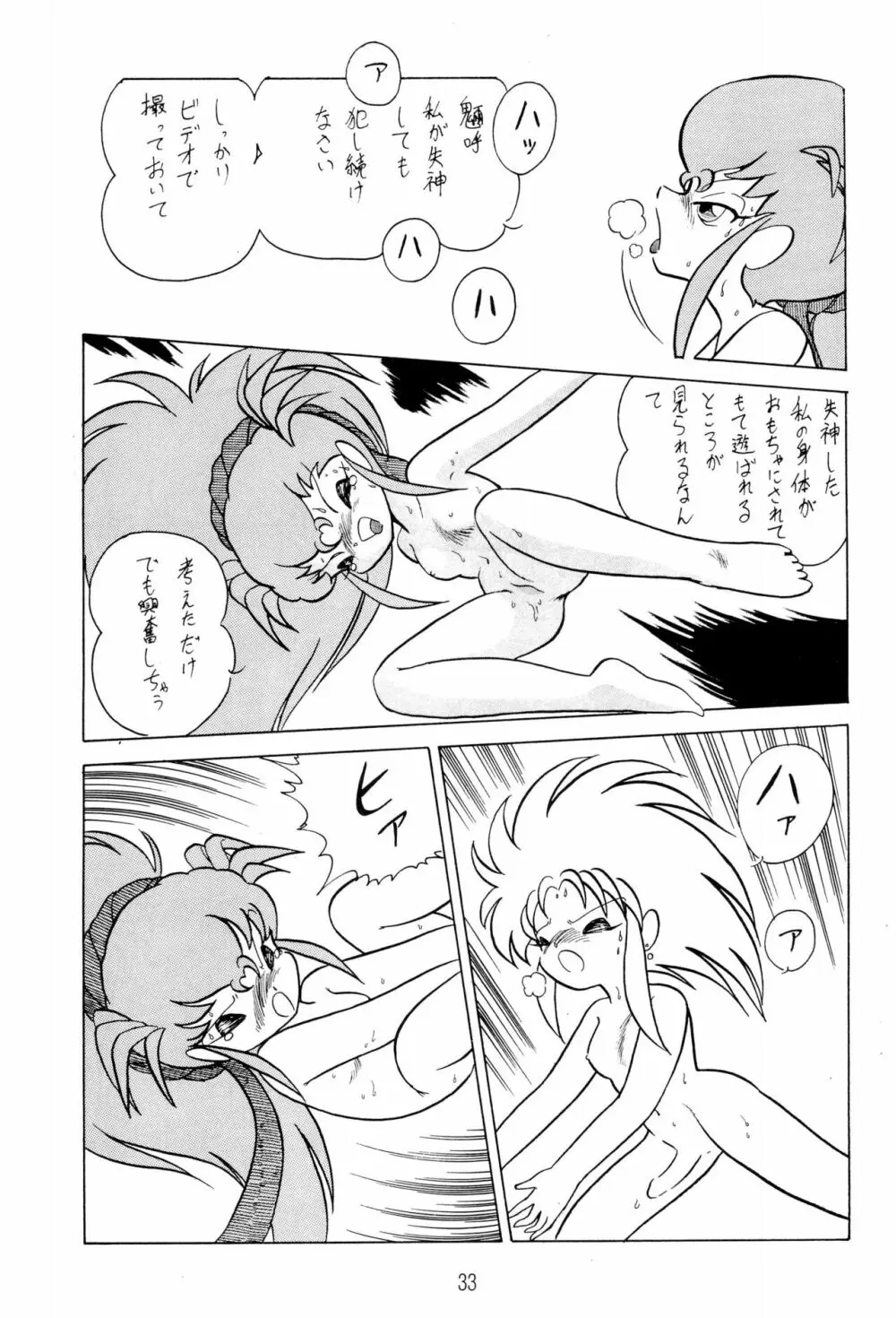 ね・わっかるでしょー Vol.2 bis Page.33