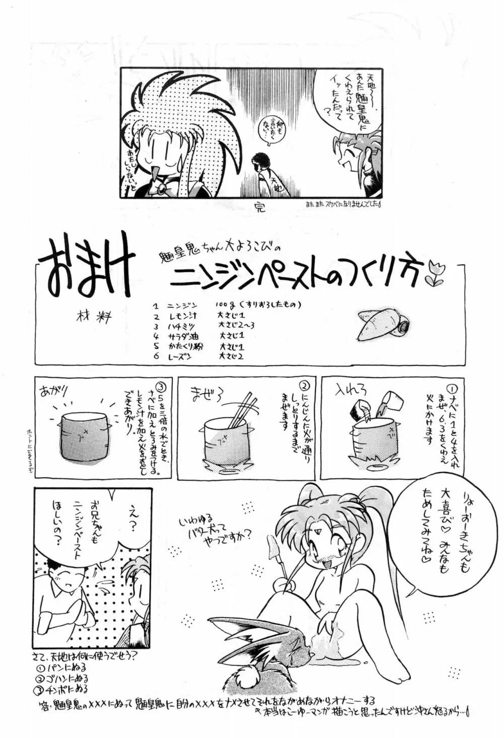 ね・わっかるでしょー Vol.2 bis Page.8