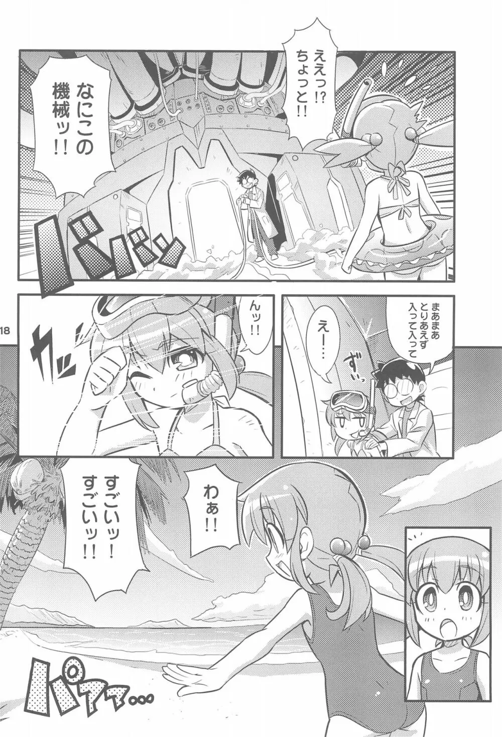 スキスキ・オコサマスタイル6 Page.20