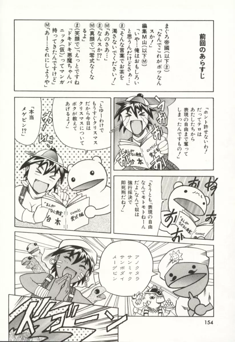 みんなといっしょ Page.155