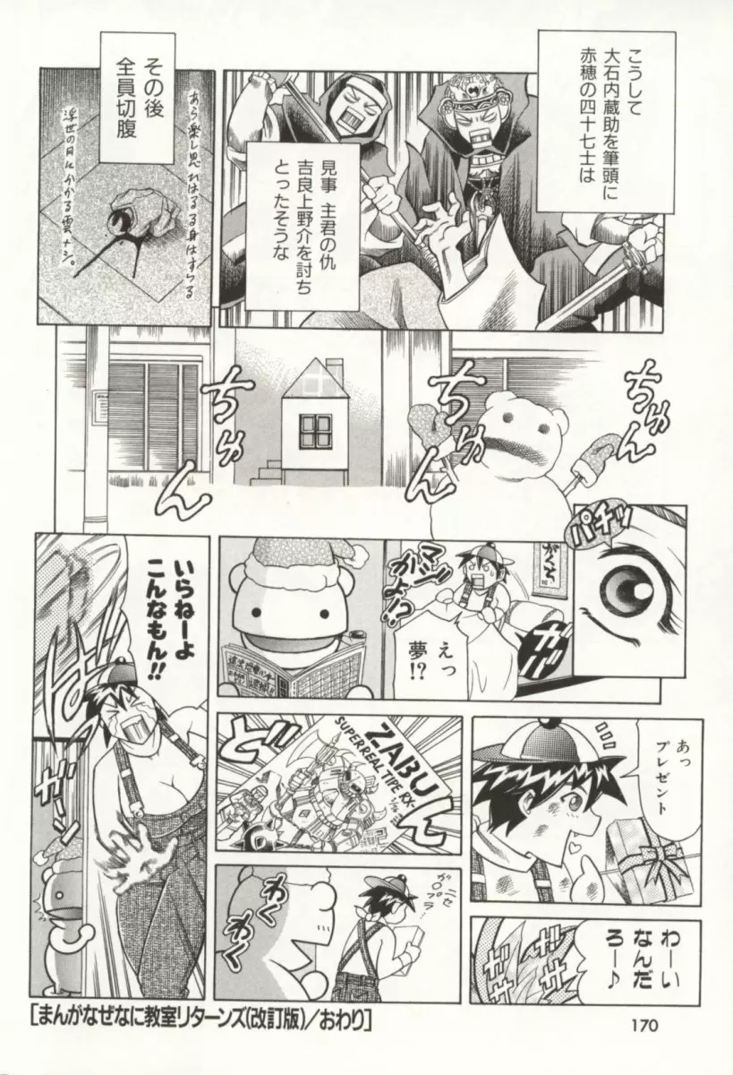 みんなといっしょ Page.171