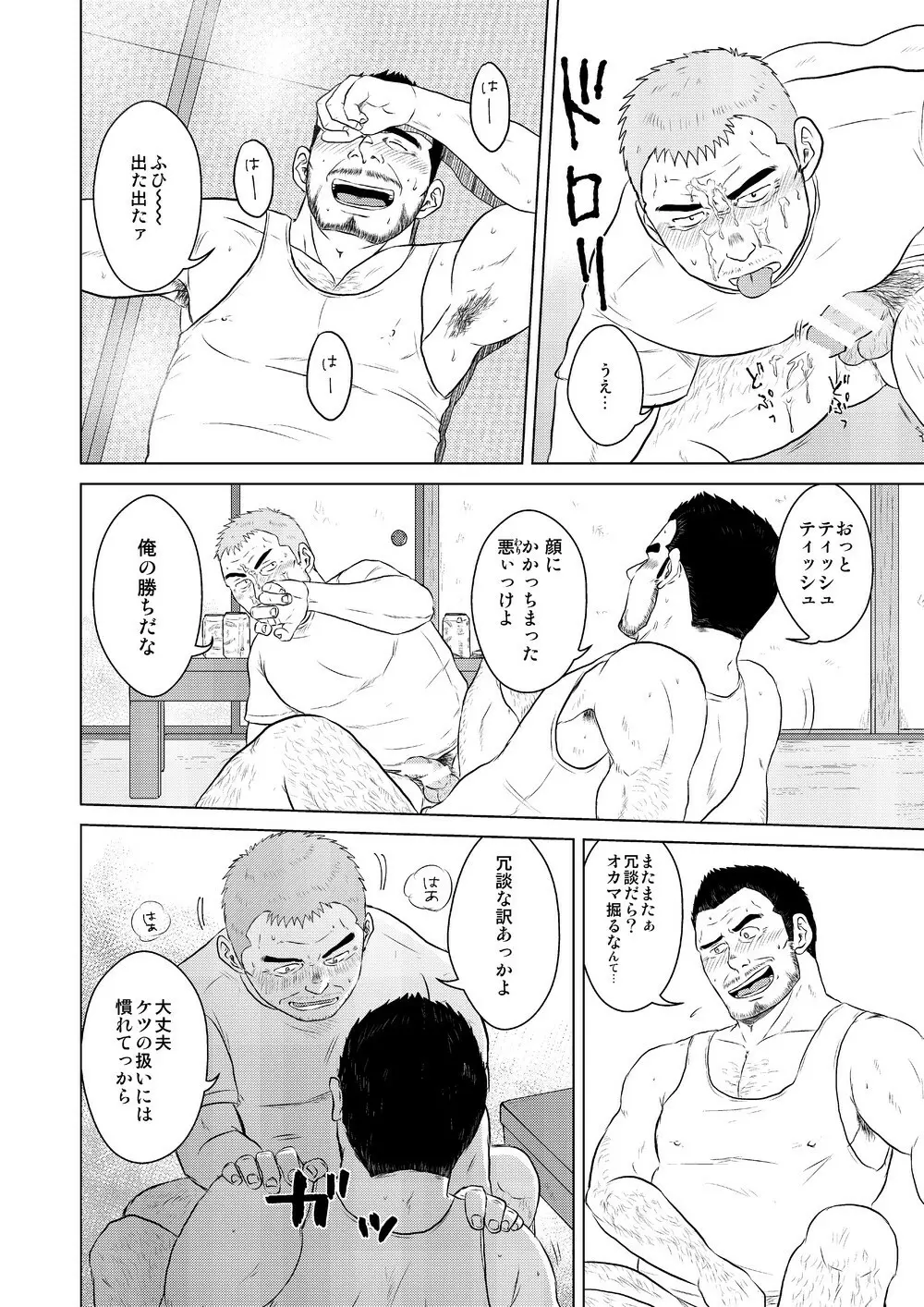 酒は飲んでもノマれるな! Page.15