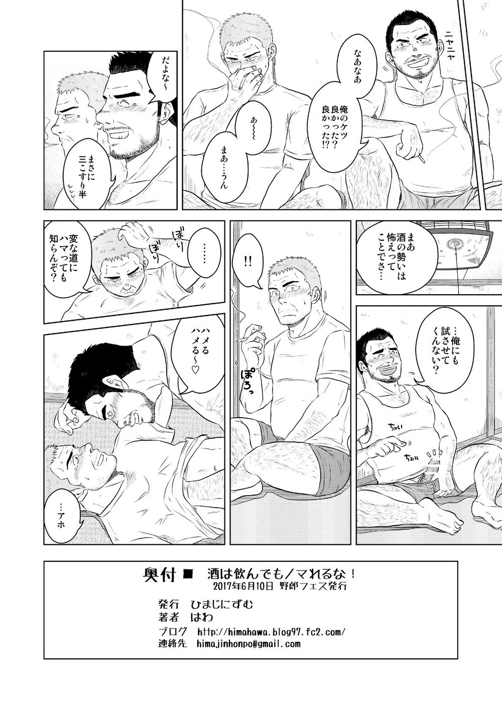 酒は飲んでもノマれるな! Page.21