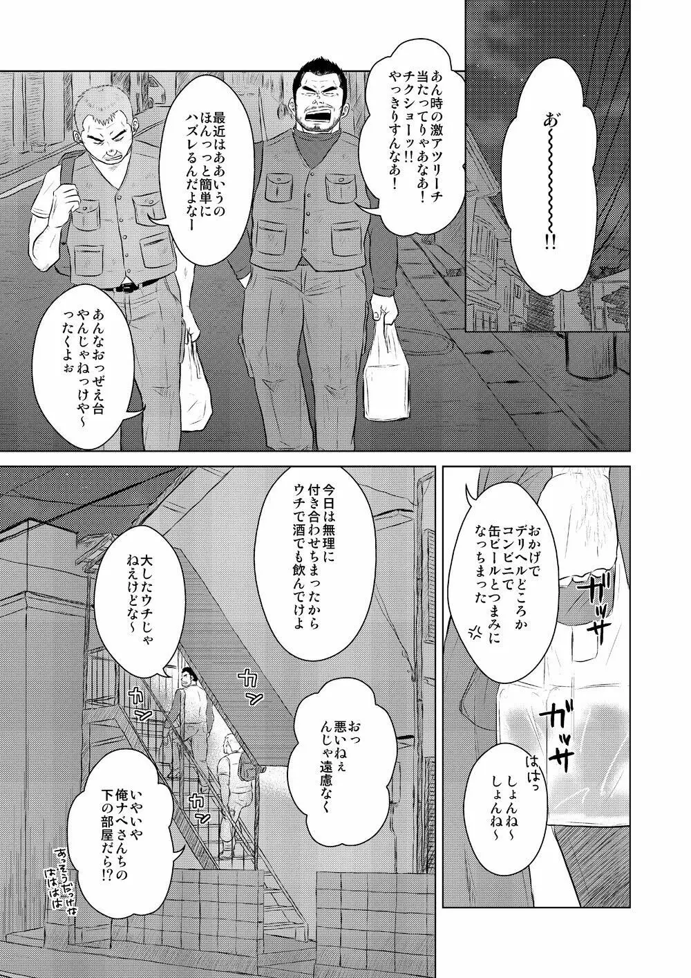 酒は飲んでもノマれるな! Page.6