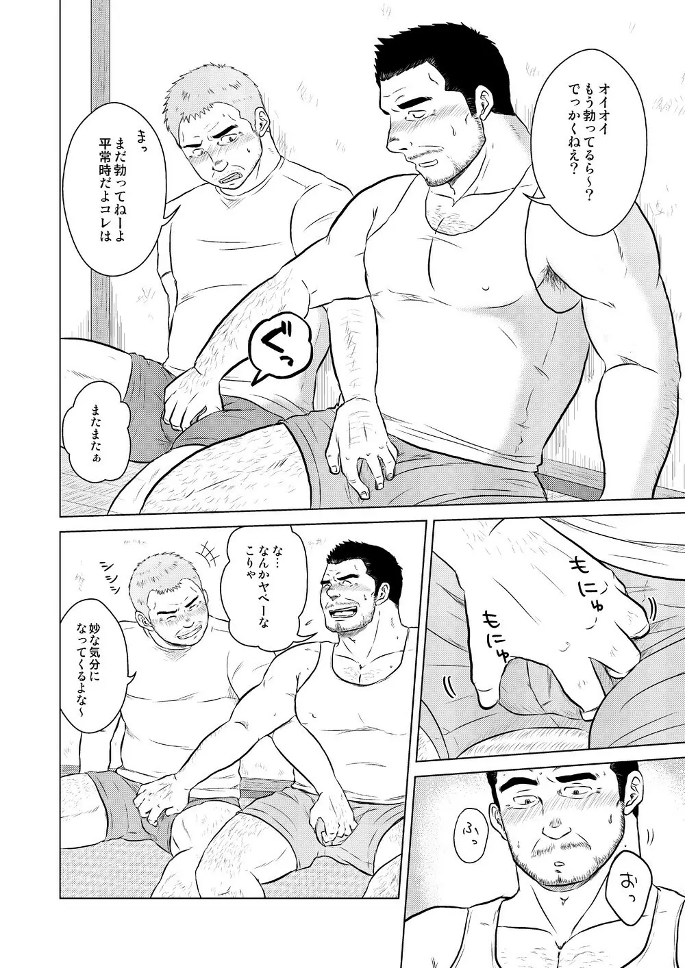 酒は飲んでもノマれるな! Page.9