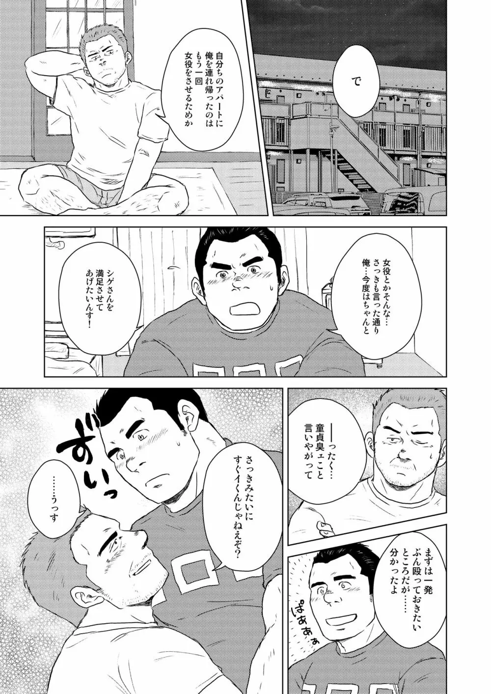 シゲさんと豪くん ～ガテンオヤジの追加指導～ Page.4