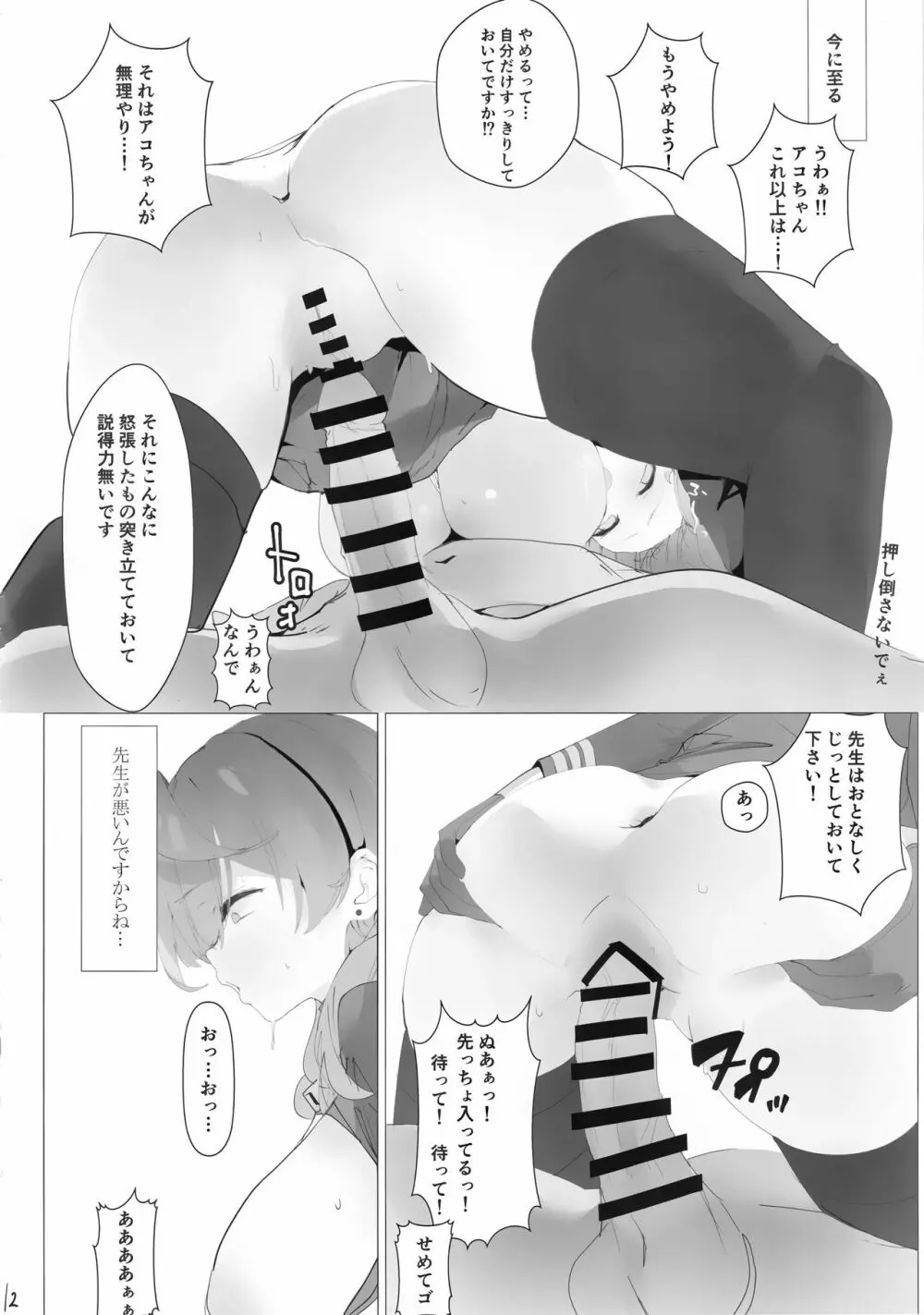 ビュルーアーカンイク! Page.11