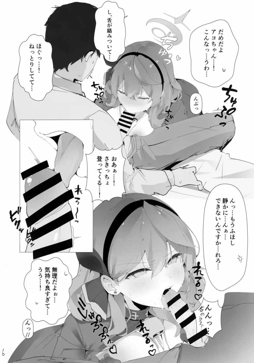 ビュルーアーカンイク! Page.5