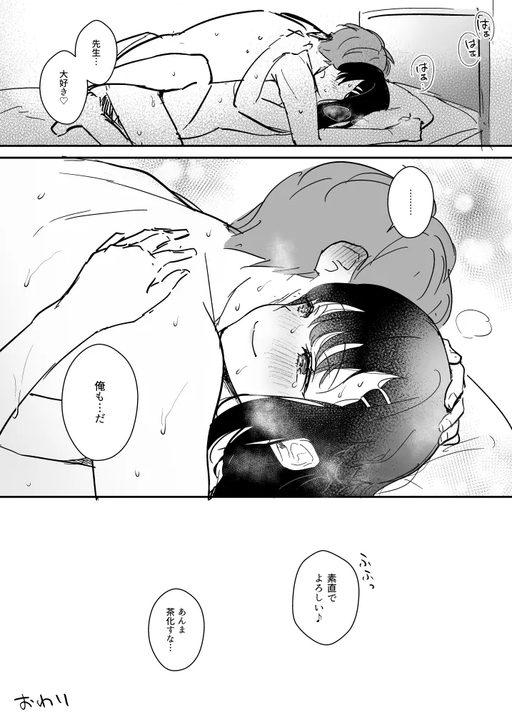 宮子ちゃんが先生宅でゴムセックスする漫画 Page.15