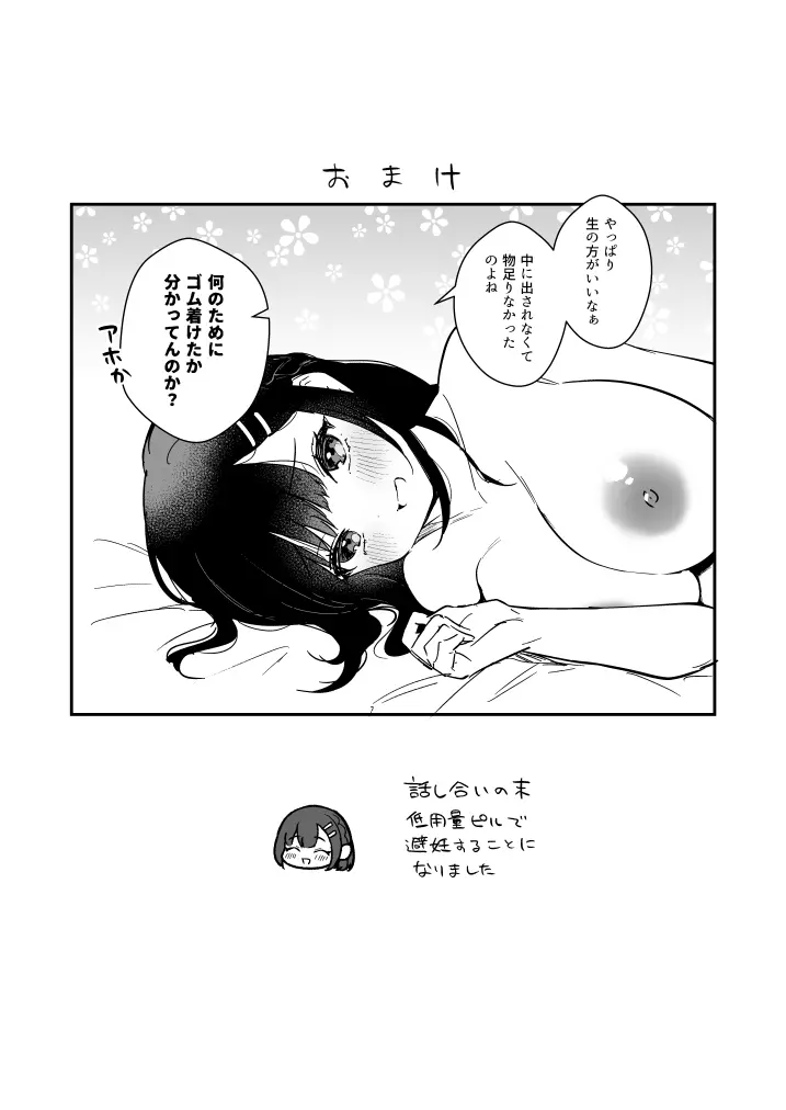 宮子ちゃんが先生宅でゴムセックスする漫画 Page.16