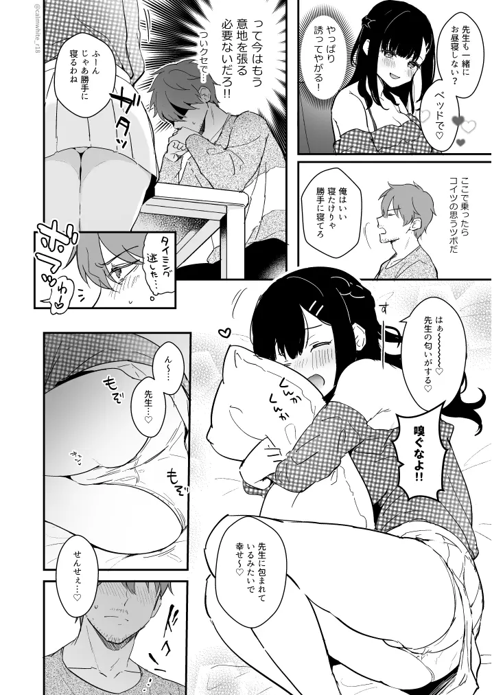 宮子ちゃんが先生宅でゴムセックスする漫画 Page.2