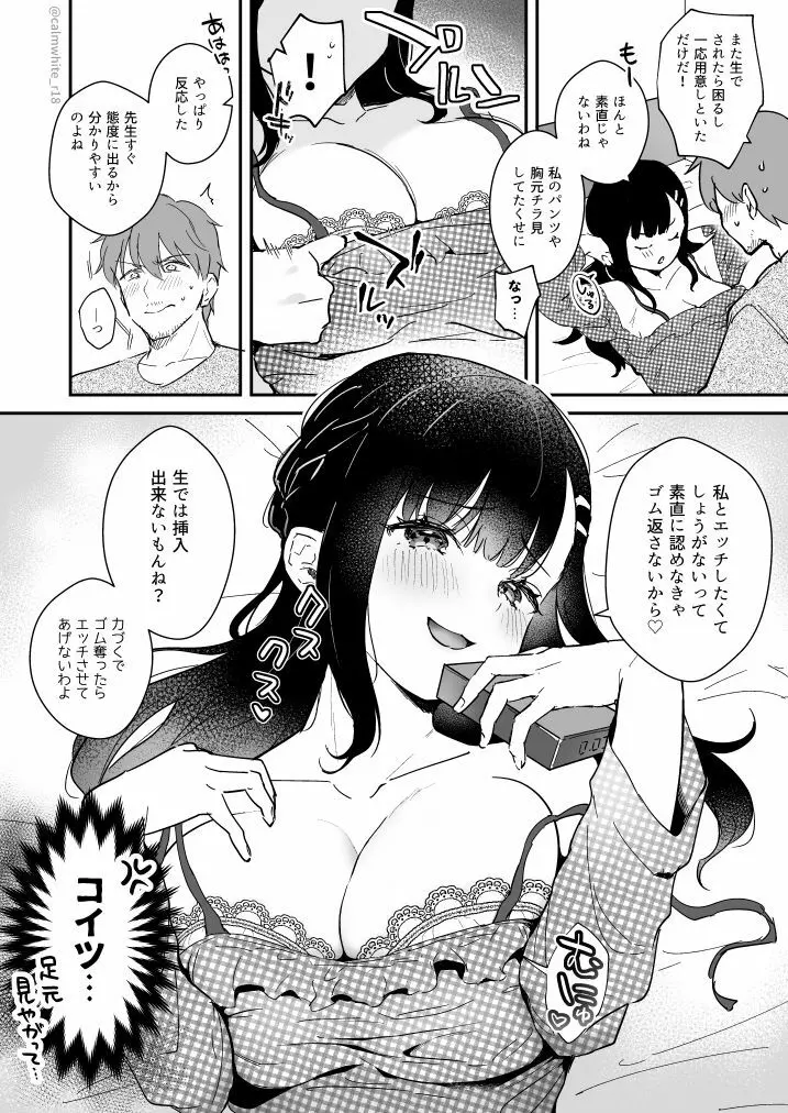 宮子ちゃんが先生宅でゴムセックスする漫画 Page.4