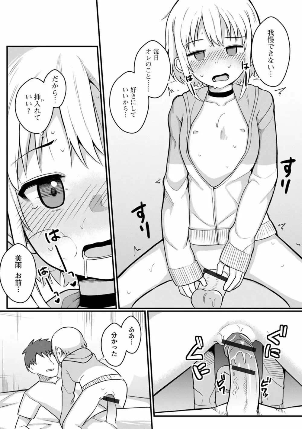 デジタルぷにぺどッ! Vol.26 Page.11