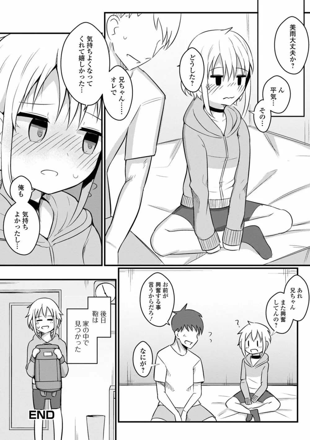 デジタルぷにぺどッ! Vol.26 Page.18