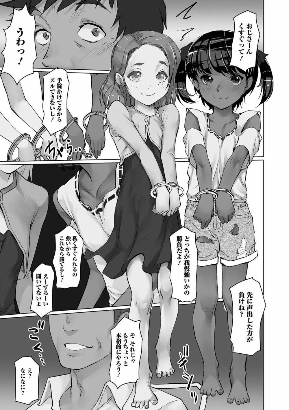 デジタルぷにぺどッ! Vol.26 Page.21