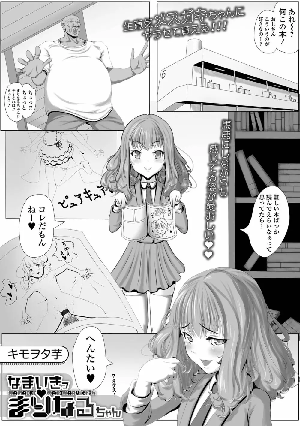 デジタルぷにぺどッ! Vol.26 Page.67