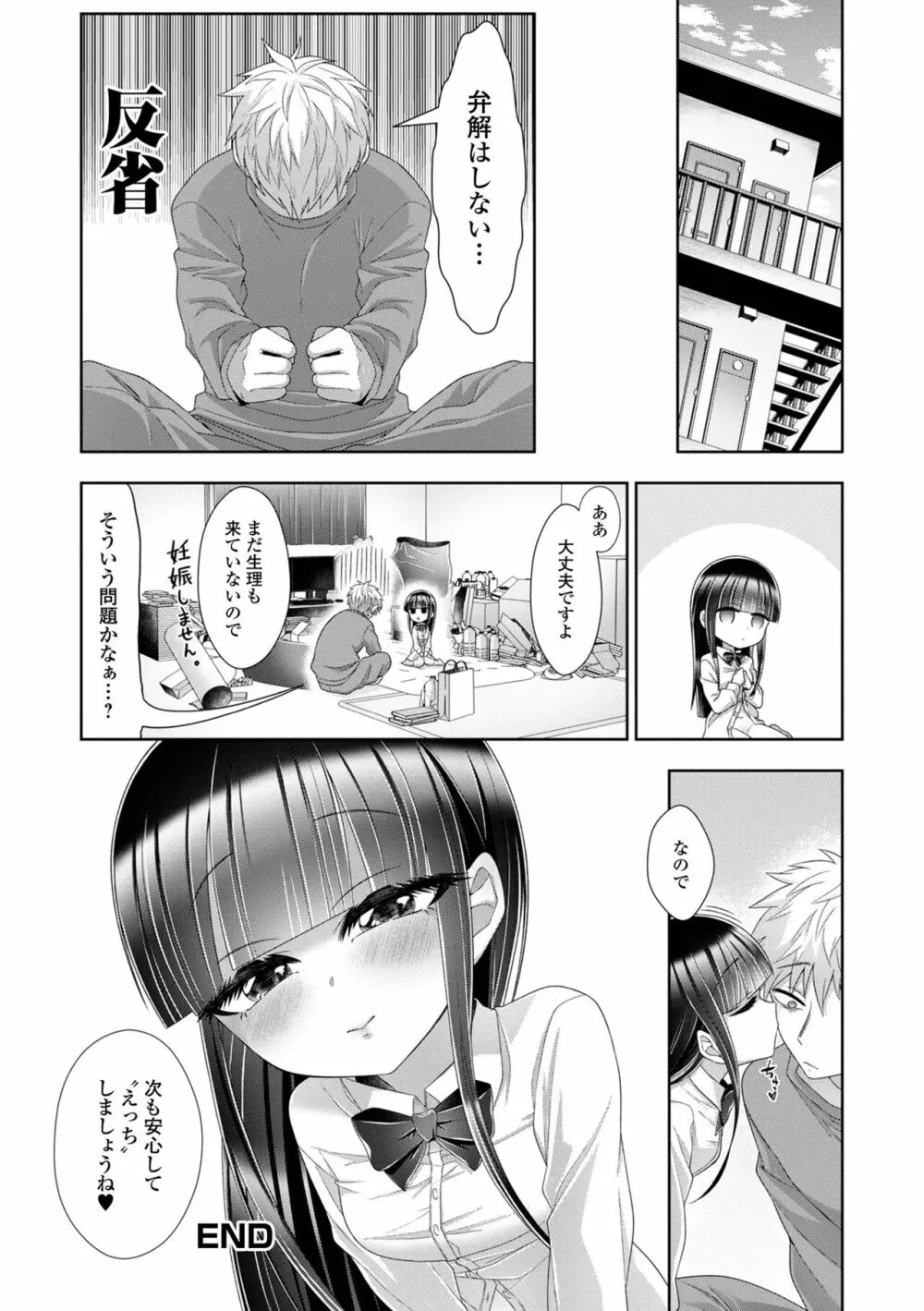 デジタルぷにぺどッ! Vol.26 Page.98