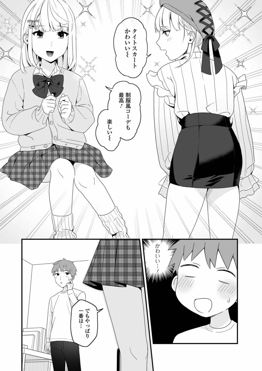 月刊Web男の娘・れくしょんッ！S Vol.82 Page.110